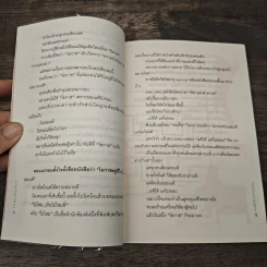 แพ้ได้แต่ไม่ยอม (ฟาสต์ฟู้ดธุรกิจ 9) - หนุ่มเมืองจันทร์ รูปที่ 8