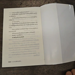 อารมณ์ดีกับชีวิต (ฟาสต์ฟู้ดธุรกิจ 5) - หนุ่มเมืองจันท์ รูปที่ 9