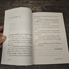 ฝันเรื่อยเรื่อย เหนื่อก็พัก (ฟาสต์ฟู้ดธุรกิจ 11) - หนุ่มเมืองจันท์ รูปที่ 7