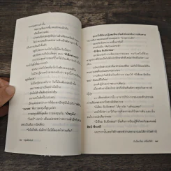 ฝันเรื่อยเรื่อย เหนื่อก็พัก (ฟาสต์ฟู้ดธุรกิจ 11) - หนุ่มเมืองจันท์ รูปที่ 8