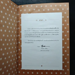 การปฏิบัติของนายทหารสัญญาบัตร รูปที่ 6