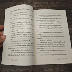 ฝันใกล้ใกล้ ไปช้าช้า (ฟาสต์ฟู้ดธุรกิจ 4) - หนุ่มเมืองจันท์ รูปที่ 8