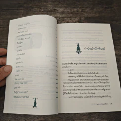 ฝันใกล้ใกล้ ไปช้าช้า (ฟาสต์ฟู้ดธุรกิจ 4) - หนุ่มเมืองจันท์ รูปที่ 7
