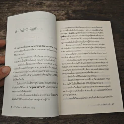 ชีวิตไม่ยาก ถ้าตั้งโจทย์ง่าย - หนุ่มเมืองจันท์ รูปที่ 7