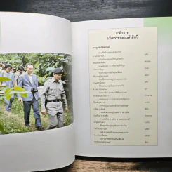 พระบาทสมเด็จพระเจ้าอยู่หัว กับ การพัฒนาการเกษตรไทย รูปที่ 10