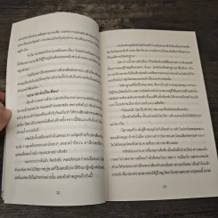 พ่ายพยศ - ตระวัน รูปที่ 8