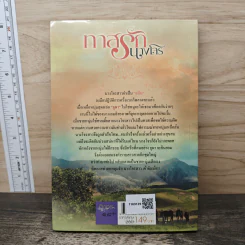 ทาสรักนางโจร - ระเริงอักษร รูปที่ 5