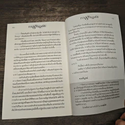 ทาสรักนางโจร - ระเริงอักษร รูปที่ 8