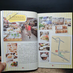 70 ร้านขนมอร่อยจาก 13 ตลาดดัง - อุดมสุข หุ่นพยนต์ รูปที่ 8