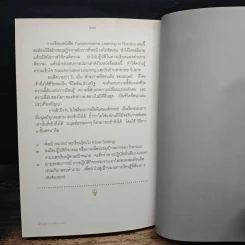 เรียนรู้สู่การเปลี่ยนแปลง - ศ.นพ.วิจารณ์ พานิช รูปที่ 10