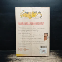 เพิ่มเสน่ห์เสริมบุคคลิกด้วยความสนุก รูปที่ 2
