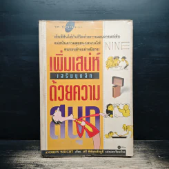 เพิ่มเสน่ห์เสริมบุคคลิกด้วยความสนุก รูปที่ 1
