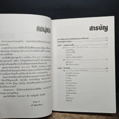 เพิ่มเสน่ห์เสริมบุคคลิกด้วยความสนุก รูปที่ 7