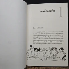 เพิ่มเสน่ห์เสริมบุคคลิกด้วยความสนุก รูปที่ 9