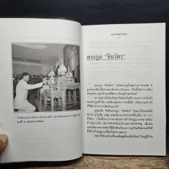 ประวัติ สุนทรพจน์ พ.ต.ท.ทักษิณ ชินวัตร นายกรัฐมนตรีคนที่ 23 รูปที่ 8