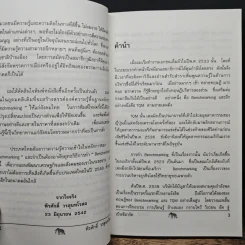 วัดรอยเท้าช้าง - พีรศักดิ์ วรสุนทรโรสถ รูปที่ 7