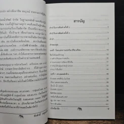 วัดรอยเท้าช้าง - พีรศักดิ์ วรสุนทรโรสถ รูปที่ 8