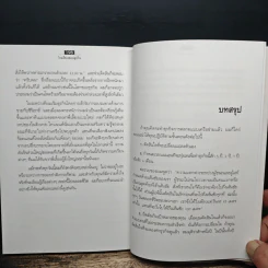 The Business School โรงเรียนสอนธุรกิจ - Robert T. Kiyosaki (โรเบิร์ต คิโยซากิ) รูปที่ 9