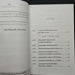พ่อรวยสอนลูก 3 สอนลูกให้รวย รูปที่ 7