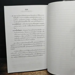 พ่อรวยสอนลูก 3 สอนลูกให้รวย รูปที่ 9