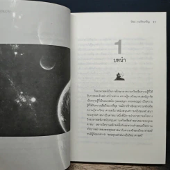 สมการความว่าง - วัชระ งามจิตรเจริญ รูปที่ 8