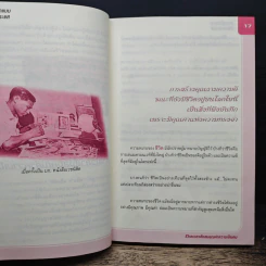 คิดเป็น ทำเป็น How to จากชีวิตจริง ตัวอย่างที่ดี ดีกว่าคำสอน - วรวิทย์ จันทร์ศิริ รูปที่ 9