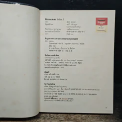 Grammar ว่าง่าย... ใช้สะดวก เล่ม 1 - เฑียร ธรรมดา รูปที่ 6