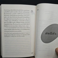 ธรรมชาตินานาสัตว์ เล่ม 3 - น.พ.บุญส่ง เลขะกุล รูปที่ 12