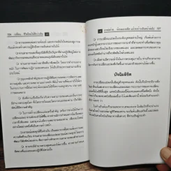 เปลี่ยนชีวิตใหม่ให้ดีกว่าเดิม - Dr.William J. Knaus รูปที่ 14