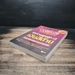 Cashflow Quadrant พ่อรวยสอนลูก #2 เงินสี่ด้าน - Robert T. Kiyosaki รูปที่ 4