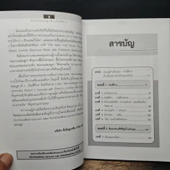Cashflow Quadrant พ่อรวยสอนลูก #2 เงินสี่ด้าน - Robert T. Kiyosaki รูปที่ 7