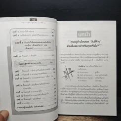 Cashflow Quadrant พ่อรวยสอนลูก #2 เงินสี่ด้าน - Robert T. Kiyosaki รูปที่ 8