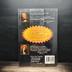 Rich Dad Poor Dad พ่อรวยสอนลูก - Rebert T. Kiyosaki รูปที่ 2