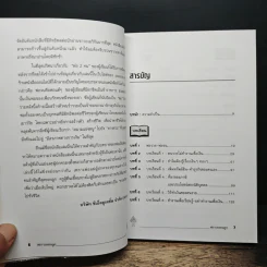 Rich Dad Poor Dad พ่อรวยสอนลูก - Rebert T. Kiyosaki รูปที่ 7
