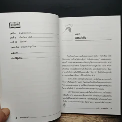 Rich Dad Poor Dad พ่อรวยสอนลูก - Rebert T. Kiyosaki รูปที่ 8