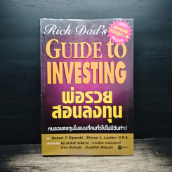 Guide to Investing พ่อรวยสอนลงทุน รูปที่ 1
