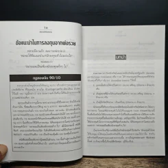Guide to Investing พ่อรวยสอนลงทุน รูปที่ 10