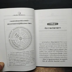 สังขารโลกสังขารจักรวาล - อริยะ รูปที่ 10