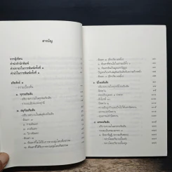 อริยสัจ 4 - วศิน อินทสระ รูปที่ 7