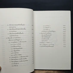 อริยสัจ 4 - วศิน อินทสระ รูปที่ 9