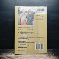 ชีวิตเริ่มต้นเมื่อ 70 - สาทิส อินทรกำแหง รูปที่ 2