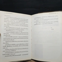 ชีวิตเริ่มต้นเมื่อ 70 - สาทิส อินทรกำแหง รูปที่ 9