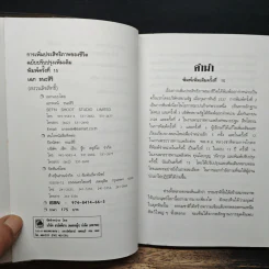 การเพิ่มประสิทธิภาพของชีวิต - เฉก ธนะสิริ รูปที่ 6