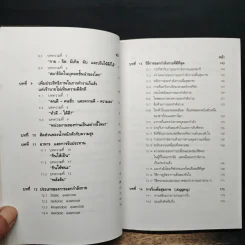 การเพิ่มประสิทธิภาพของชีวิต - เฉก ธนะสิริ รูปที่ 8