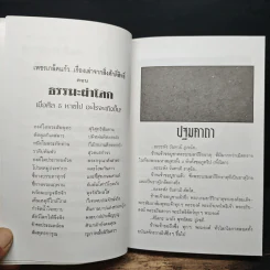 ธรรมะผ่าโลก - อริยะ รูปที่ 8