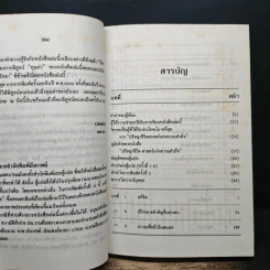 ปรัชญาชีวิตศาสตร์แห่งความสำเร็จ - ดร.นโปเลียน ฮิลล์ รูปที่ 7