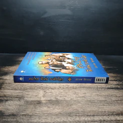 หนังสือ คนไทยดีเด่นระดับโลก - ประกาศ วัชราภรณ์ รูปที่ 3