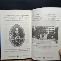 หนังสือ คนไทยดีเด่นระดับโลก - ประกาศ วัชราภรณ์ รูปที่ 9