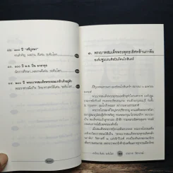 หนังสือ คนไทยดีเด่นระดับโลก - ประกาศ วัชราภรณ์ รูปที่ 8