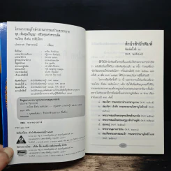 หนังสือ คนไทยดีเด่นระดับโลก - ประกาศ วัชราภรณ์ รูปที่ 6